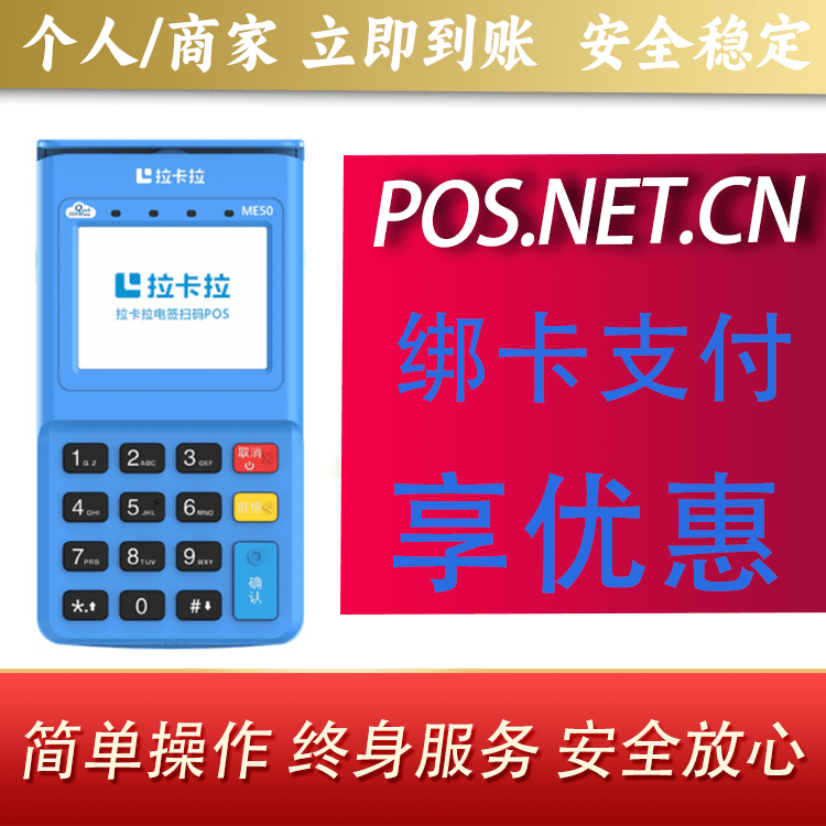 潮州拉卡拉电签POS机
