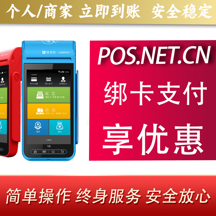 潮州拉卡拉智能pos机