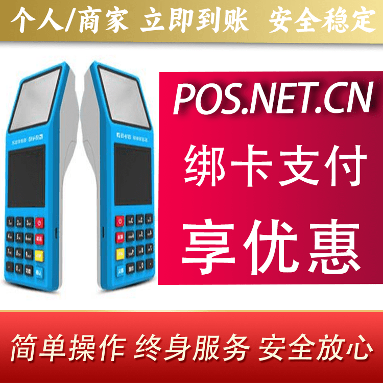 潮州拉卡拉超级收款宝POS机