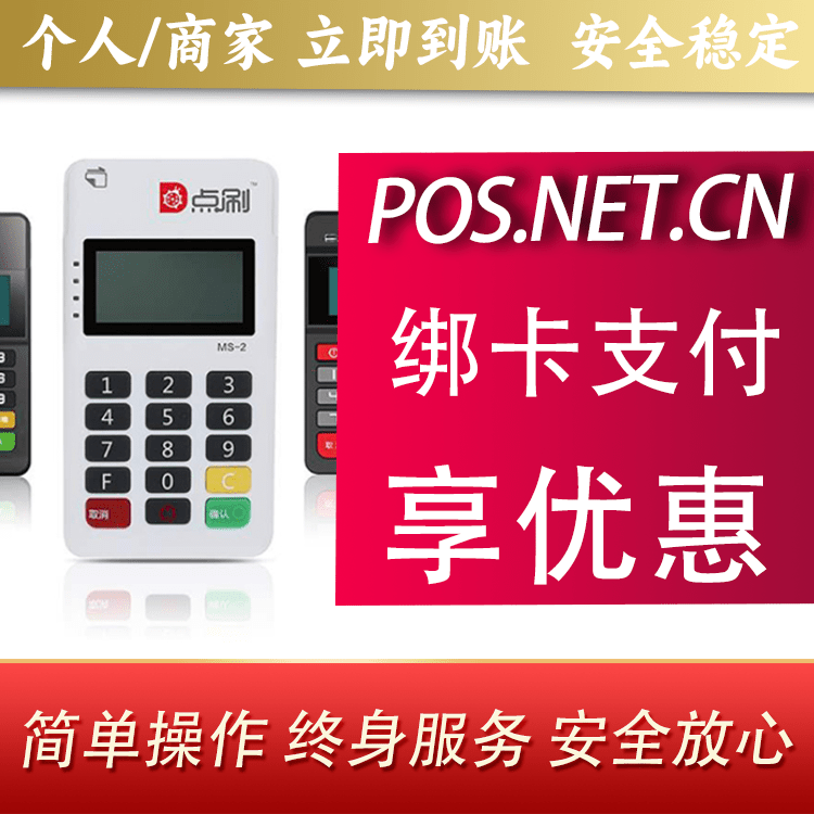 潮州点刷MPOS