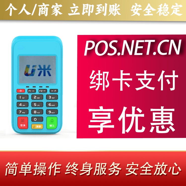 潮州U米电签