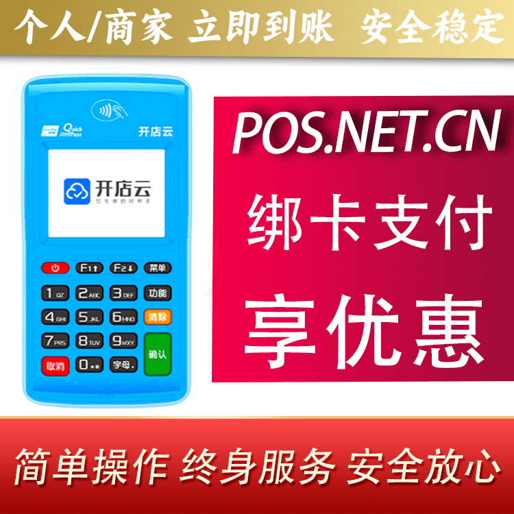 潮州开店云电签pos