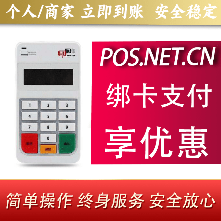 潮州即付宝电签POS