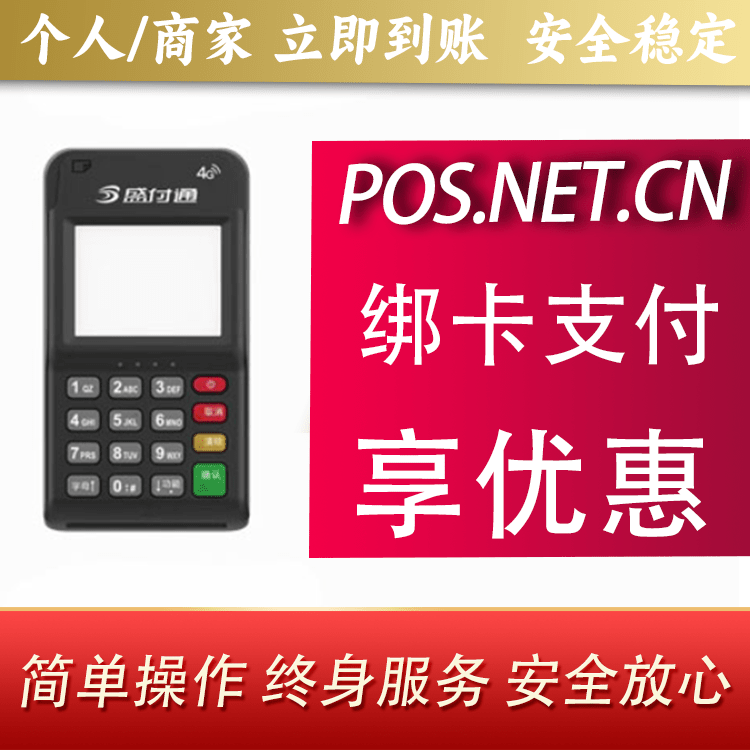 潮州通付MPOS