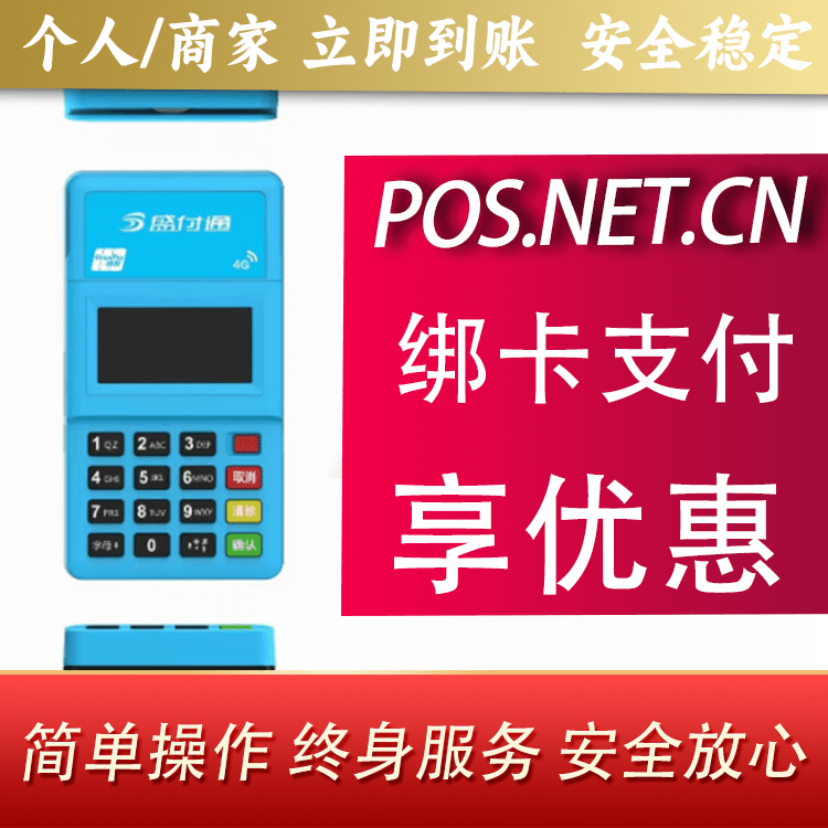 潮州盛付通电签POS
