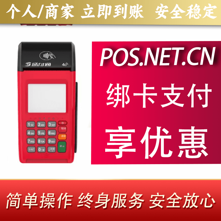 潮州盛付通大POS