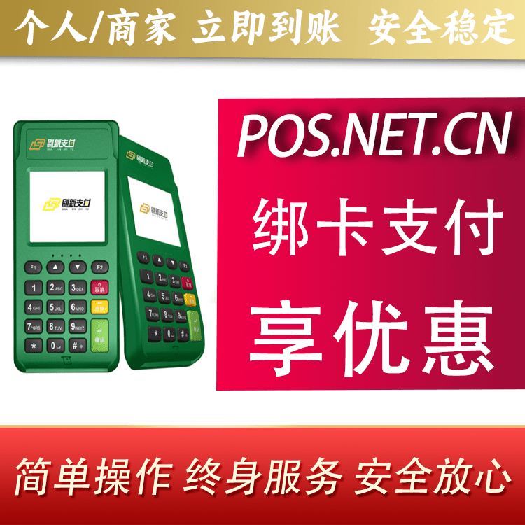 潮州刷新支付电签