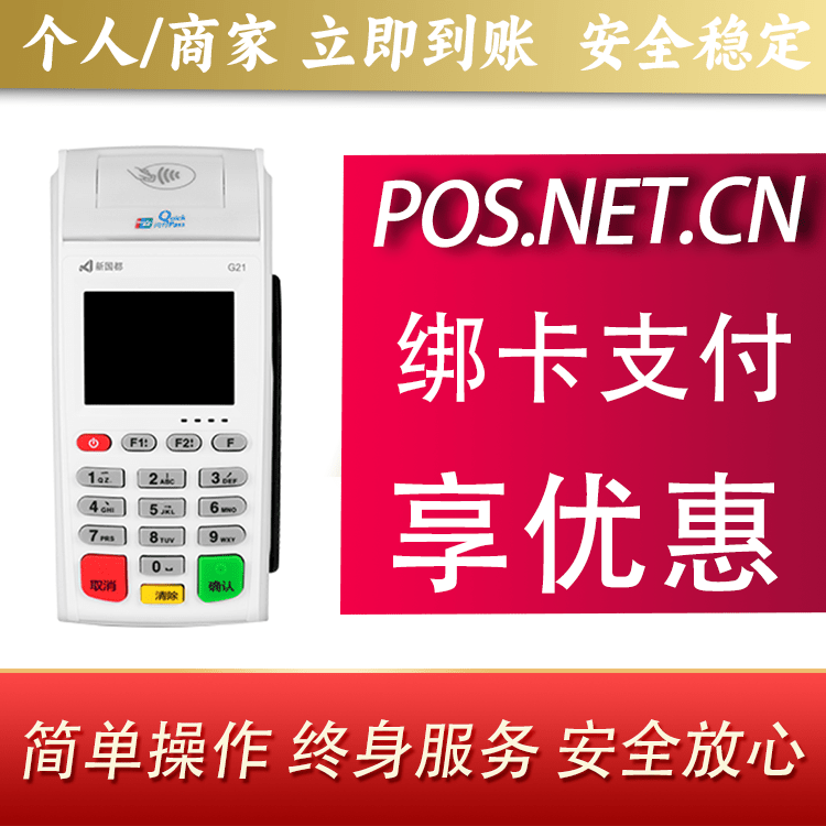潮州海科无线pos