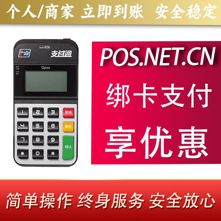潮州海科Qpos