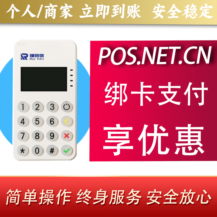 潮州瑞银信MPOS
