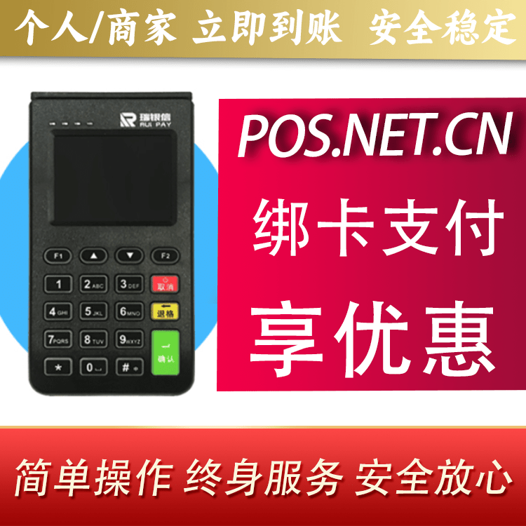 潮州瑞银信电签机