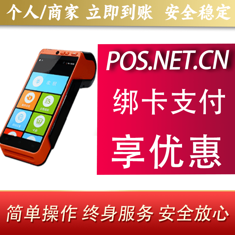 潮州合利宝智能POS