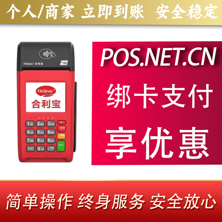 潮州合利宝大POS