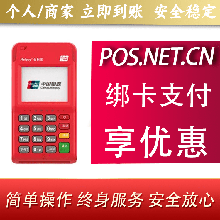 潮州合利宝电签POS