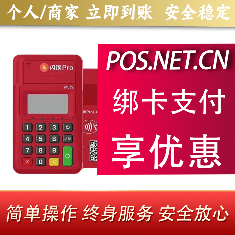 潮州闪银Pro智能支付终端