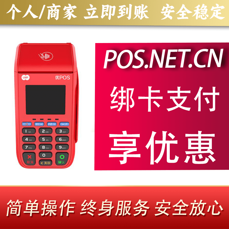 潮州联动优POS智能支付