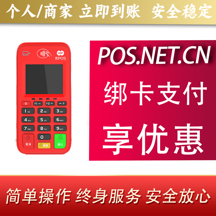 潮州联动优势电签POS终端