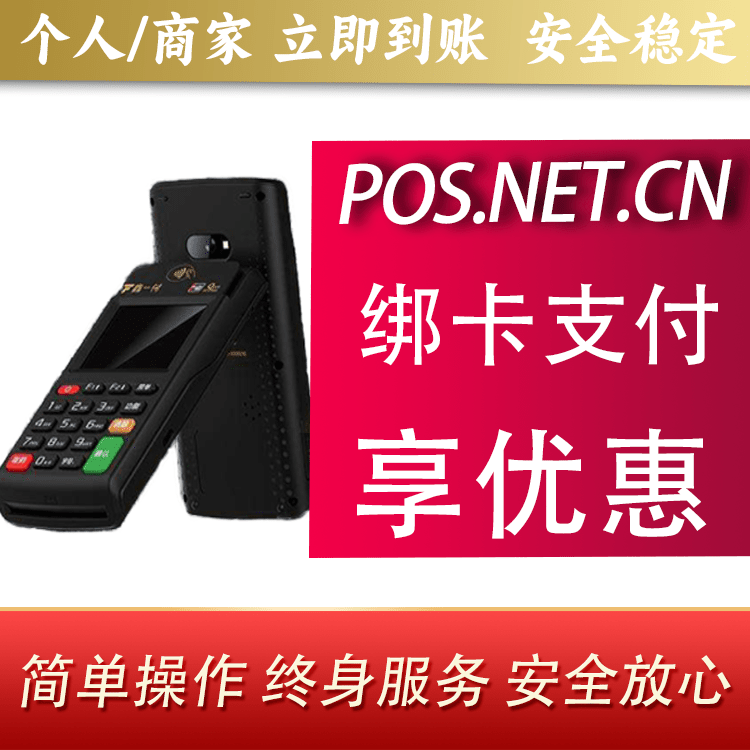 潮州鑫一付智能POS