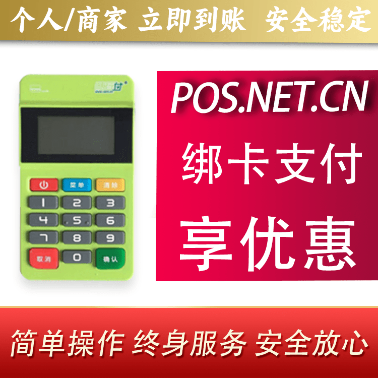 潮州随行付MPOS