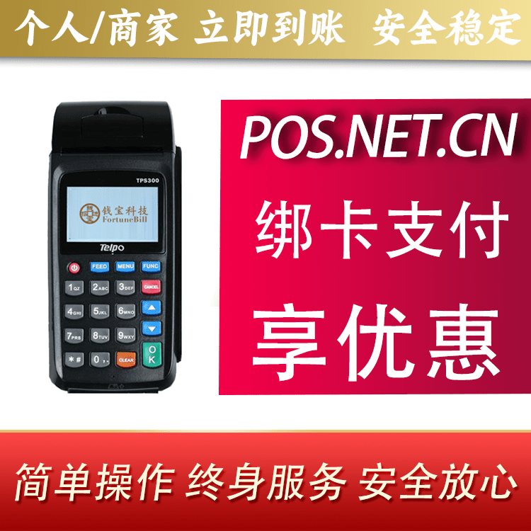 潮州钱宝大POS