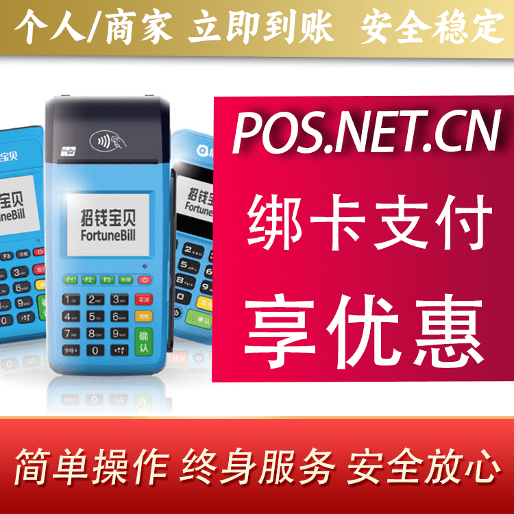 潮州钱大宝POS