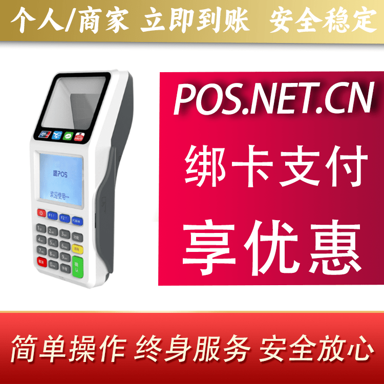 潮州超级盛POS智能