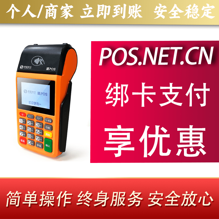 潮州盛POS