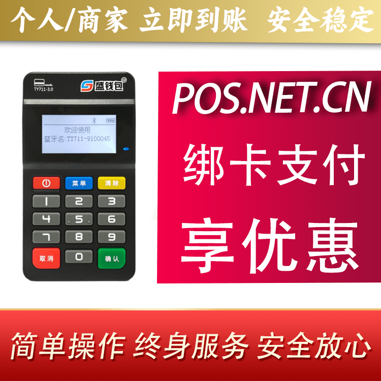 潮州盛钱包MPOS