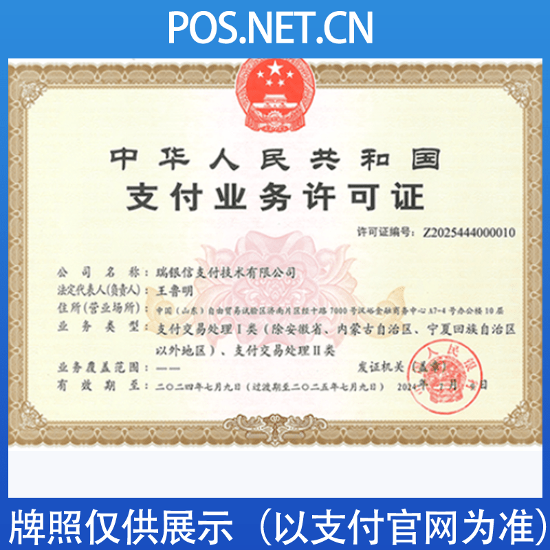 潮州瑞银信支付牌照