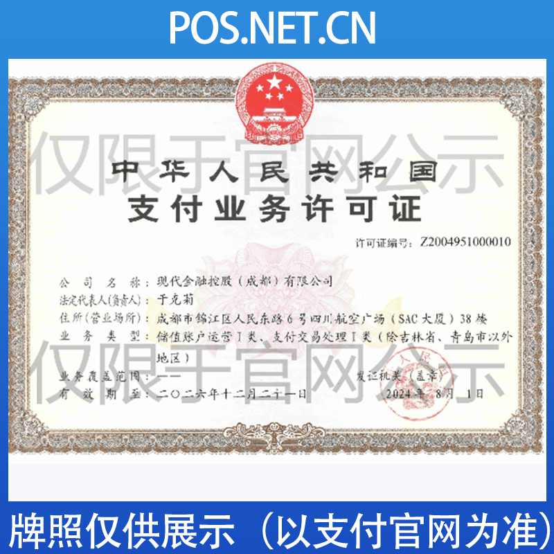 潮州现代金控支付牌照