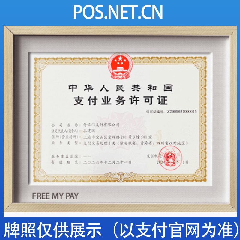潮州付临门支付牌照