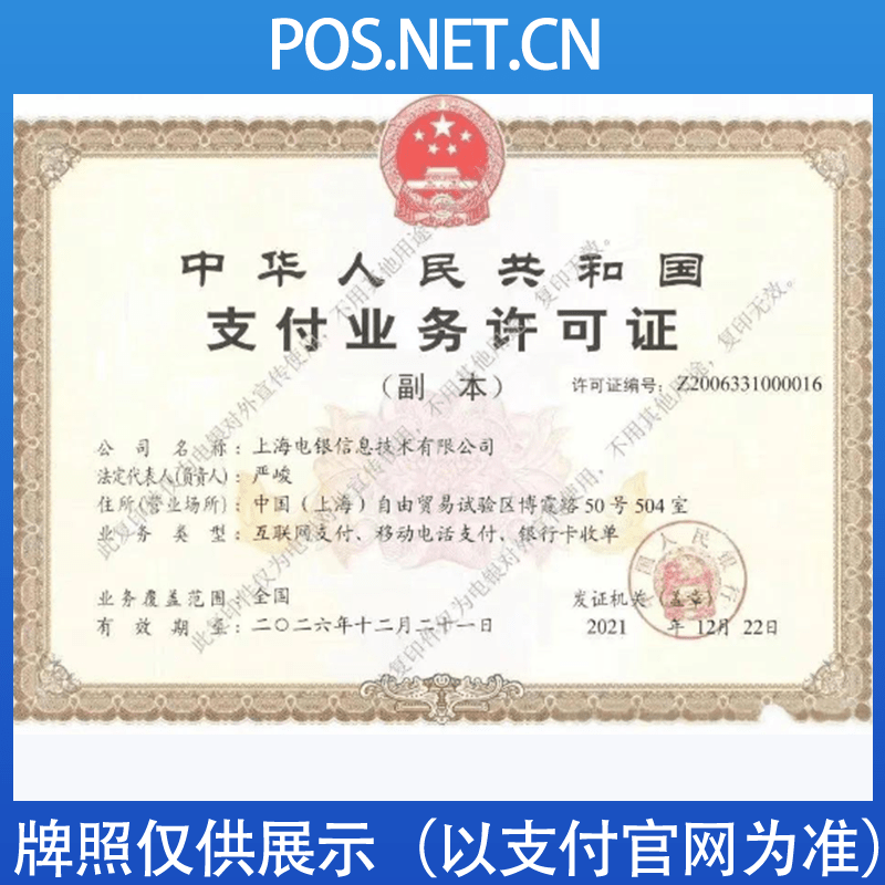 潮州电银信息支付牌照