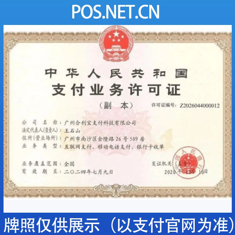 潮州合利宝支付牌照